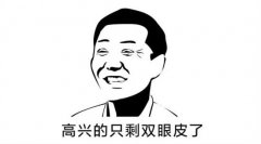 呼和浩特整形醫(yī)院怎么祛除眼部皺紋呢?